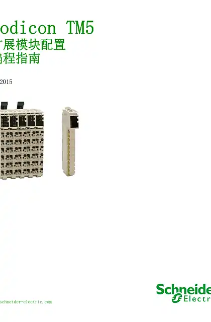 schneider施耐德Modicon TM5 - 担岱橽垳醩翊 编程指南